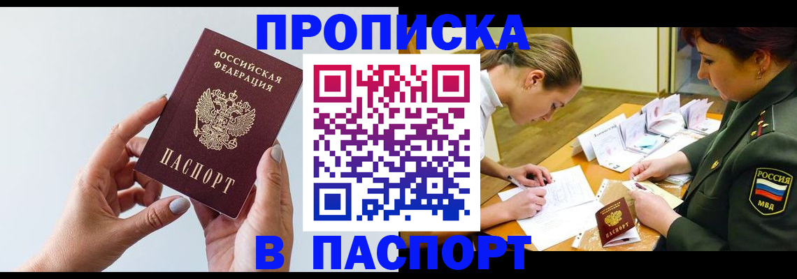 прописка для школы в Муравленко