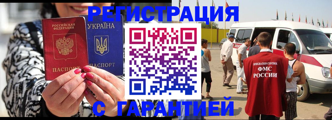 прописка в Муравленко
