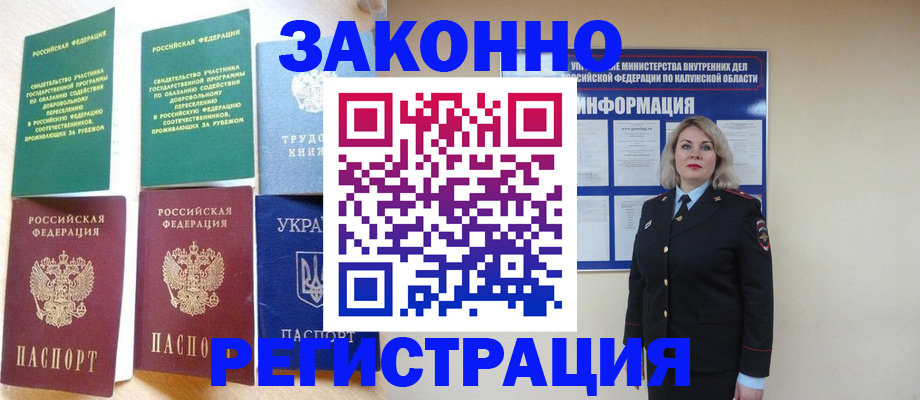 прописка паспорт в Муравленко