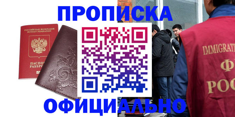 прописка гарантия в Муравленко