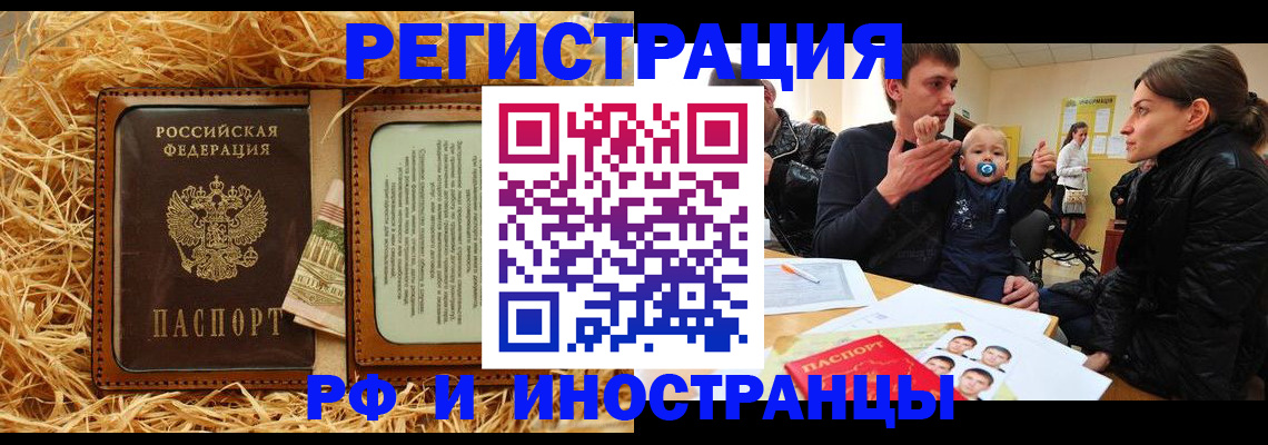 прописка ребенка в Муравленко
